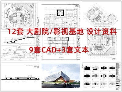 现代剧院 大剧院 影视基地 施工图