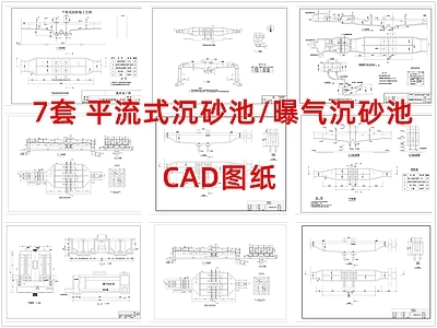 现代其他结构图纸 平流式沉砂池 曝气沉砂池 沉砂池 格栅平流沉砂池 施工图