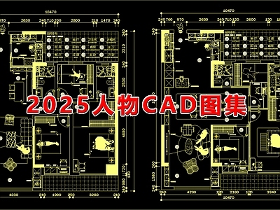 现代人物 人物图库 施工图
