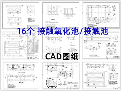 其他结构图纸 接触氧化池 接触池 施工图