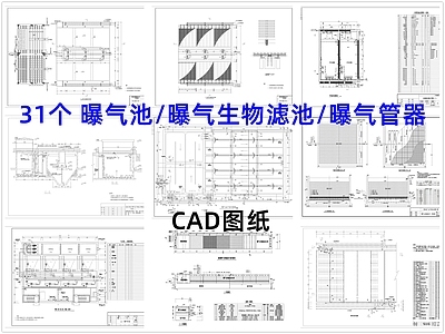 其他结构图纸 曝气池 曝气生物滤池 曝气管器 施工图
