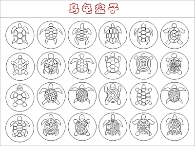 现代厨房设施 乌龟盘子 施工图