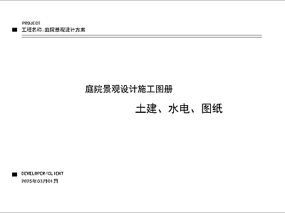 新中式庭院 庭院施工 施工图