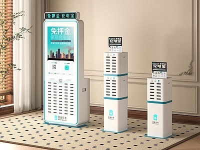 公用器材 共享充电宝