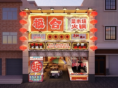 中式复古火锅店 火锅店 怀旧 菜市场 复古 氛围感