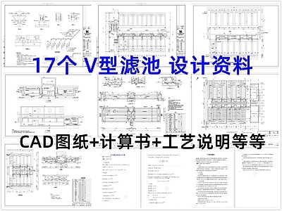 其他结构图纸 V型滤池 水处理 施工图