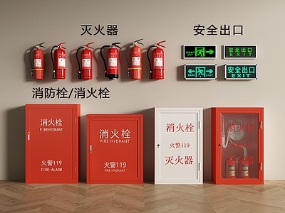 消防栓 消防栓 消火栓 灭火器 安全出口
