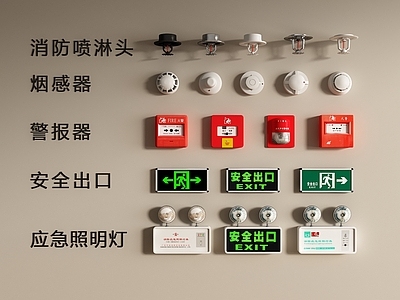 其他公用器材 消防喷淋头 烟感器 警报器 安全出口 应急照明灯
