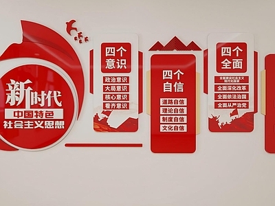 现代其它墙面 党建