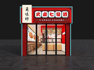 现代门头 卤味店门头 熟食店门头 酒馆门头 小吃店门头 国潮风门头
