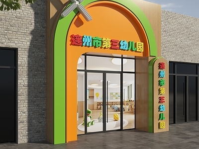 现代门头 幼儿园门头 幼儿园招牌 幼儿园门头招牌 幼儿园大门 门头设计
