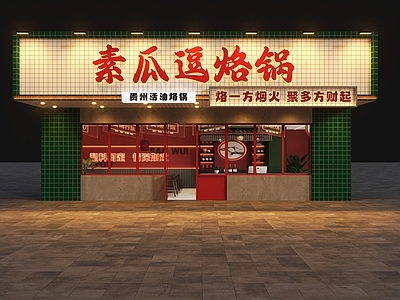 现代复古门头 烙锅门头 复古风门头 港式复古门头 活油烙锅门头 餐饮店门头