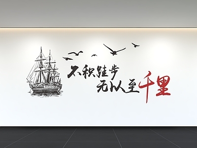 现代简约文化墙 企业文化墙 办公文化墙 展示墙 标语 口号