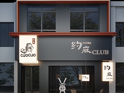 现代棋牌室 现代高级感娱乐店 棋牌室 店铺 门头