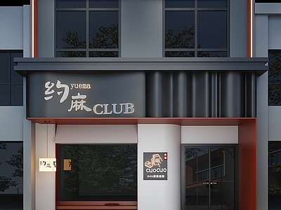 现代棋牌室 现代高级感娱乐店 门头 门店