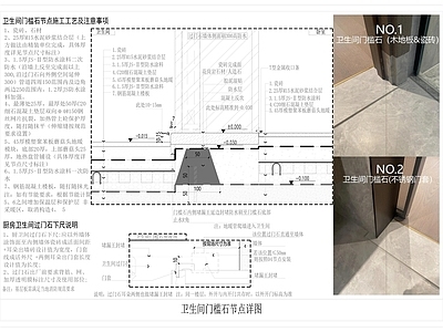 门槛石节点 卫生间门槛石节点 门槛石节点图 施工图