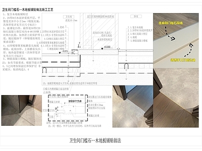 门槛石节点 卫生间门槛石节点 木地板铺贴节点 门槛石大样图 施工图