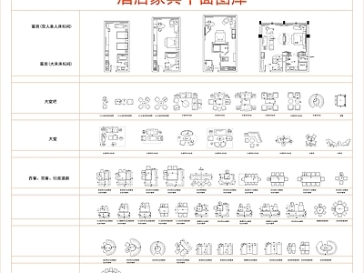 酒店家具 酒店 设计专用 家具平面 门平面 图库 施工图