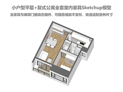 现代极简客餐厅 公寓 复式 全屋家具 动态组件 室内设计