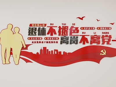 现代其它墙面 党建