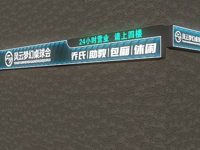 现代门头 台球俱乐部门头 台球馆门头 台球厅门头 台球会所门头 桌球俱乐部门头