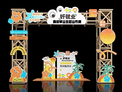 现代其他美陈 就业季美陈 大学生毕业季 人才集市