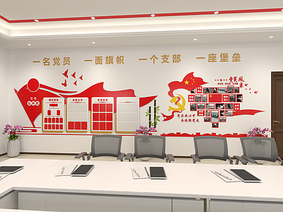 现代活动室 现代党建活动室