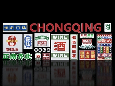 现代挂件 重庆火锅 小吃招牌广告 重庆风格 烧烤店墙饰