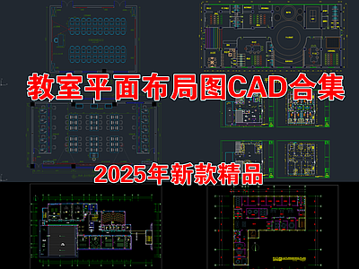 现代教室 学校教室平面布置 美术书法计算机 多媒体实训室布局 教室平面图 教室空间置图方案 施工图