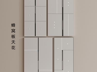 现代吊顶 铝扣板天花 蜂窝板 厨卫吊顶 集成吊顶 铝扣板吊顶