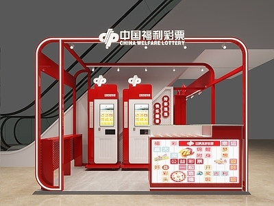 现代简约其他商业空间 网红商场彩票展台