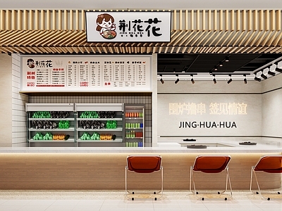 现代火锅店 串串店