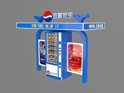 饮水机 百事自助售卖机 自动售卖机 百事可乐售卖机