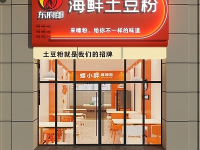 现代门头 土豆粉门头 酸辣粉门头 面馆门头 餐饮店门头 牛肉粉门头