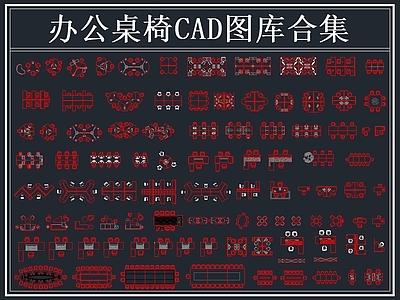 办公家具图库 办公桌椅 会议桌 员工桌椅 办公桌 办公图库 施工图