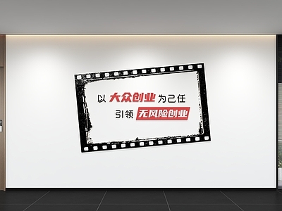 现代简约文化墙 企业文化墙 办公文化墙 展示墙 标语 口号