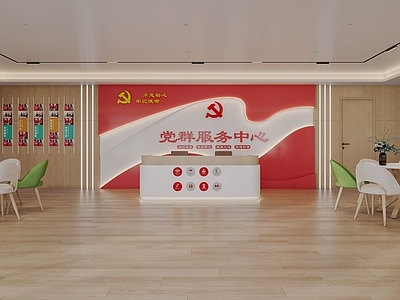 现代简约党建室 党群服务中心 党建室 休闲桌椅 前台接待