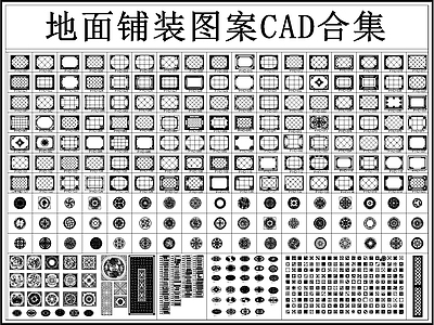 现代中式地面拼花 地面铺装 波导线 石材拼花 砖雕 地雕 施工图