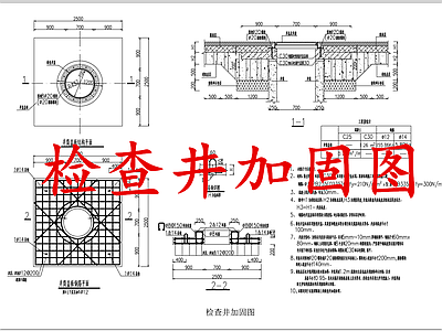 给排水节点详图 检查井加固图 施工图