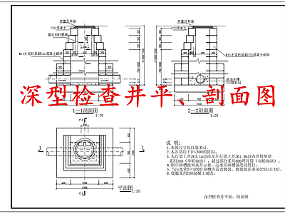 给排水节点详图 深型检查井 施工图