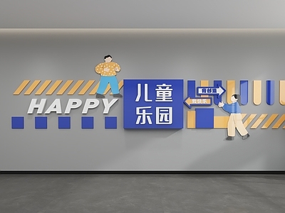 现代文化墙 儿童乐园主题墙 口号墙 儿童乐园形象墙 幼儿园文化墙 企业文化墙