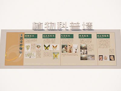 现代艺术装置 现代植物科普墙 植物科普装置 植物科普园 植物科普墙