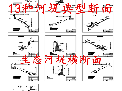 给排水节点详图 生态河堤横断面 河堤典型断面图 施工图