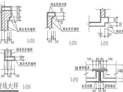 现代窗节点 窗线大样 缝 花池大样 栏杆立面 施工图