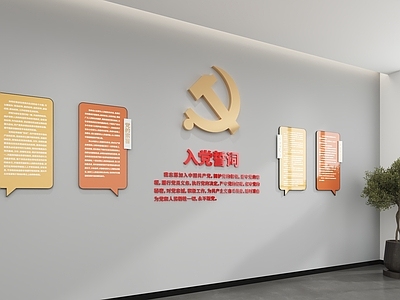 现代文化墙 党建文化墙 入党誓词墙