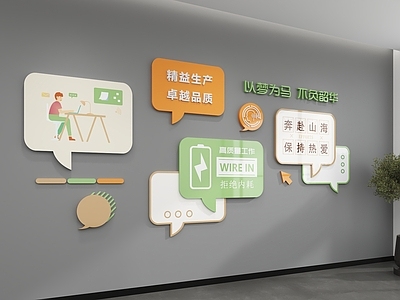 现代文化墙 企业文化墙 口号标语墙 展示墙 校园文化墙