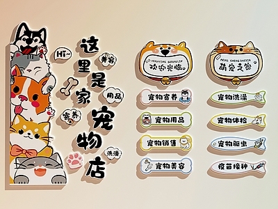 现代宠物店 宠物店文化墙 宠物店装饰画 宠物店打卡墙