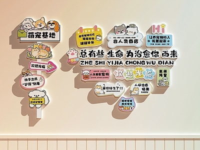 现代宠物店 宠物店打卡墙 宠物店装饰画 宠物店文化墙