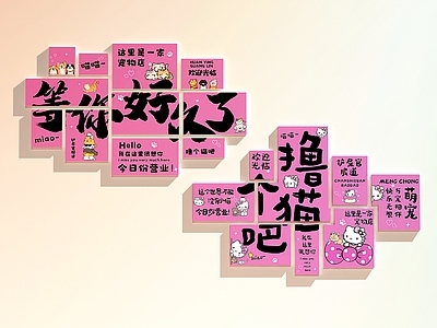 现代宠物店 宠物店装饰画 宠物店打卡墙 宠物店文化墙