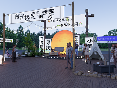 现代营地 露营景观 舞台 网红拍照打卡地 房车营地 帐篷营地